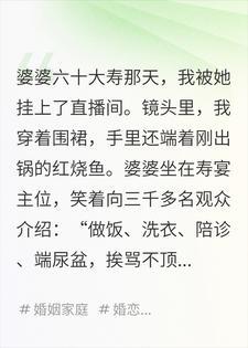 婆婆把我租给全城当儿媳