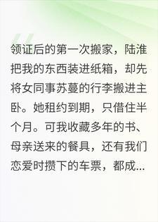 主卧留给她，余生还给我