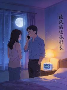 晚风偏抚孤影长