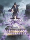 师尊为小师妹赐我九道天雷,我死后他却连仙都不当了