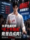 大学生疯抢的“手工牛肉丸”竟是合成肉？看我如何绝地反击打脸全网