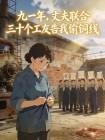 九一年,丈夫联合三十个工友告我偷铜线