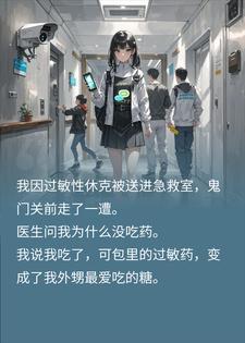 外甥把我的过敏药换成糖后，我不再替姐姐养孩子
