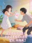 成全青梅用许愿卡抢走未婚夫的愿望后，他悔疯了