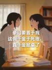 豪門要置於我這假千金於死地，真千金掀桌了