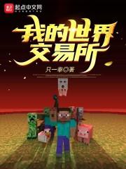 我的世界交易所指令