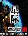 星际穿越