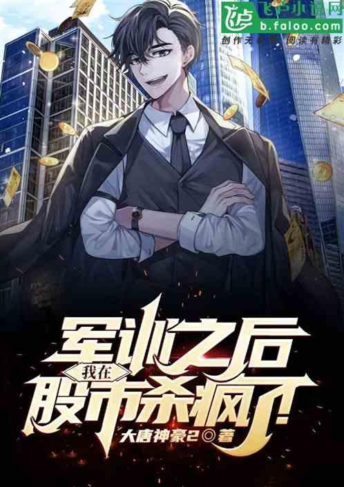 我在股市杀疯了江寒