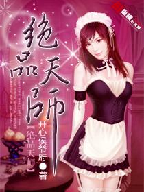 绝品天师林恒视频全集