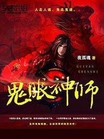 鬼眼神师TXT