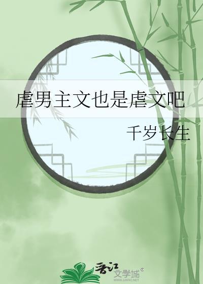 虐男主百度知道