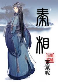 秦相玉