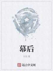 幕后漫画