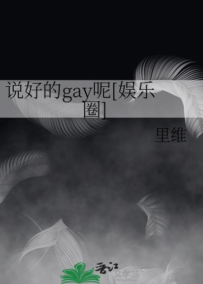 说好的gank呢歌词