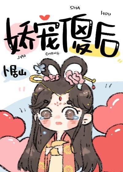 娇宠免费