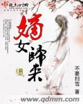 嫡女归来赏花宴惊变