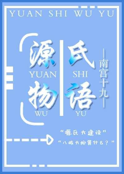源氏物语多少字