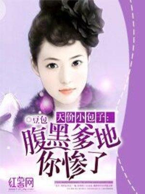 天价包子