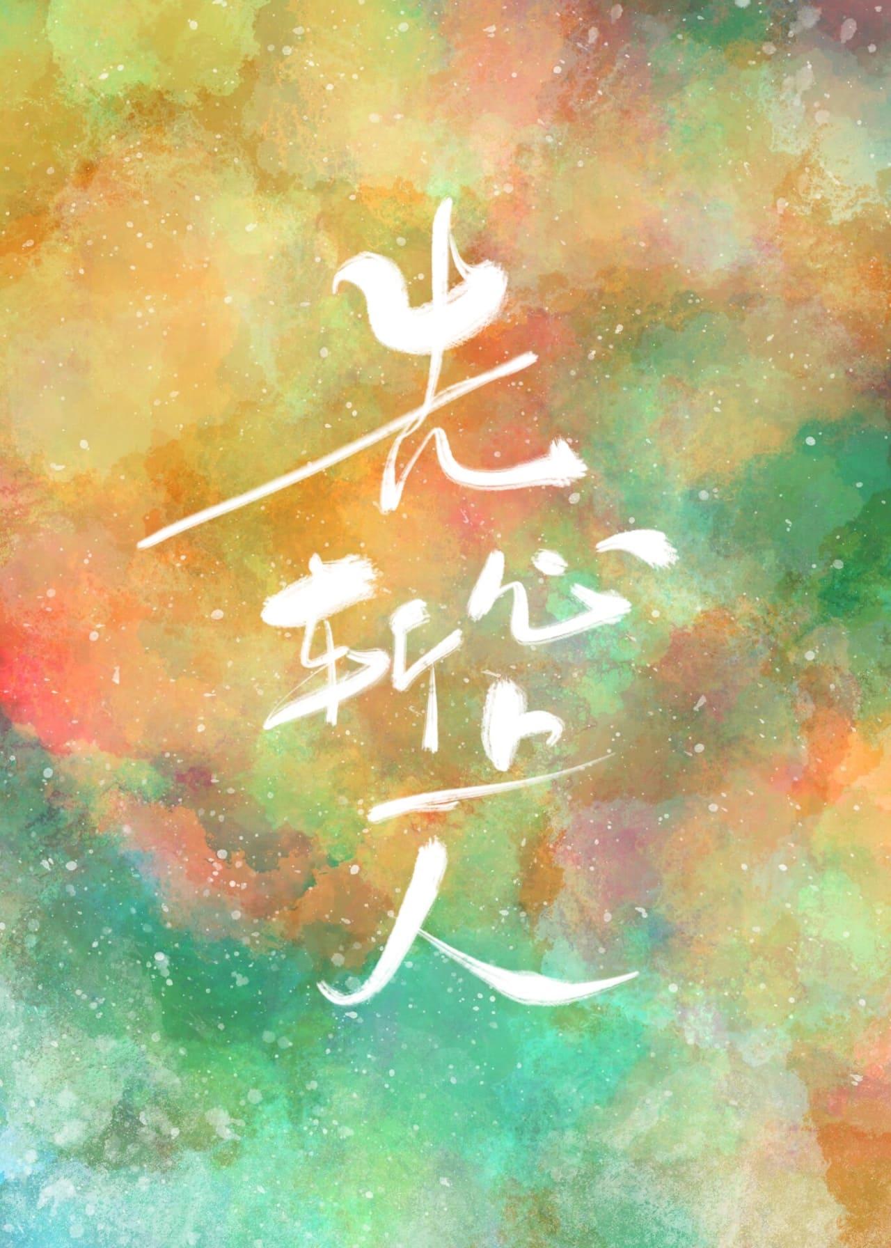 心上人出嫁原唱