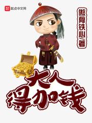 得加钱 列表