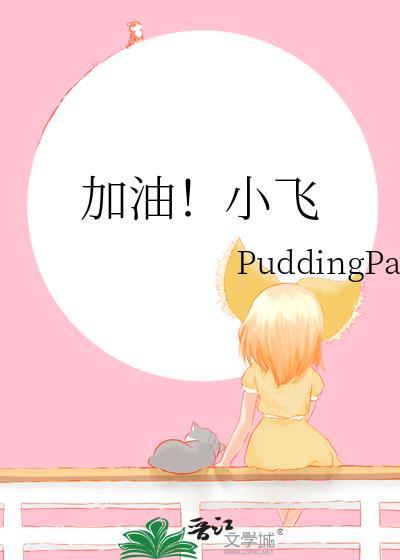 加油小油