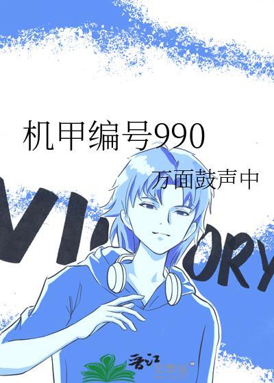 流萤机甲编号