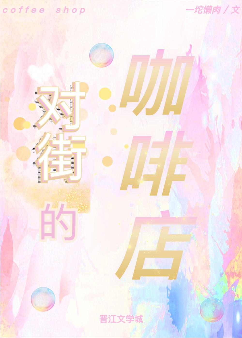 街角咖啡店一隅